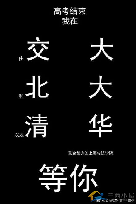 最励志的高考誓言——高考结束后,我在"北大清华"等你