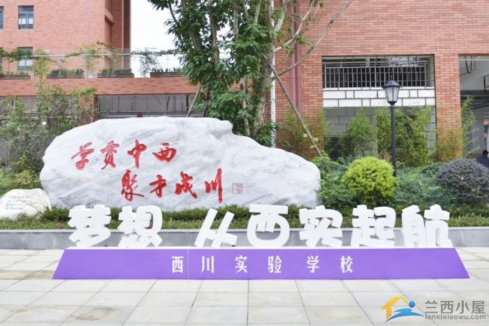 成都市武侯区西川实验学校 2020年小升初招生简章