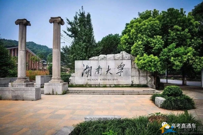 学校介绍:湖南大学是教育部直属全国重点大学,国家"211工程"985工程