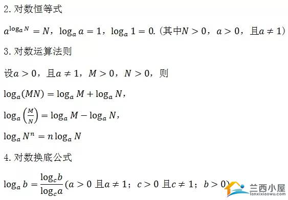 高中數學公式彙總(上)