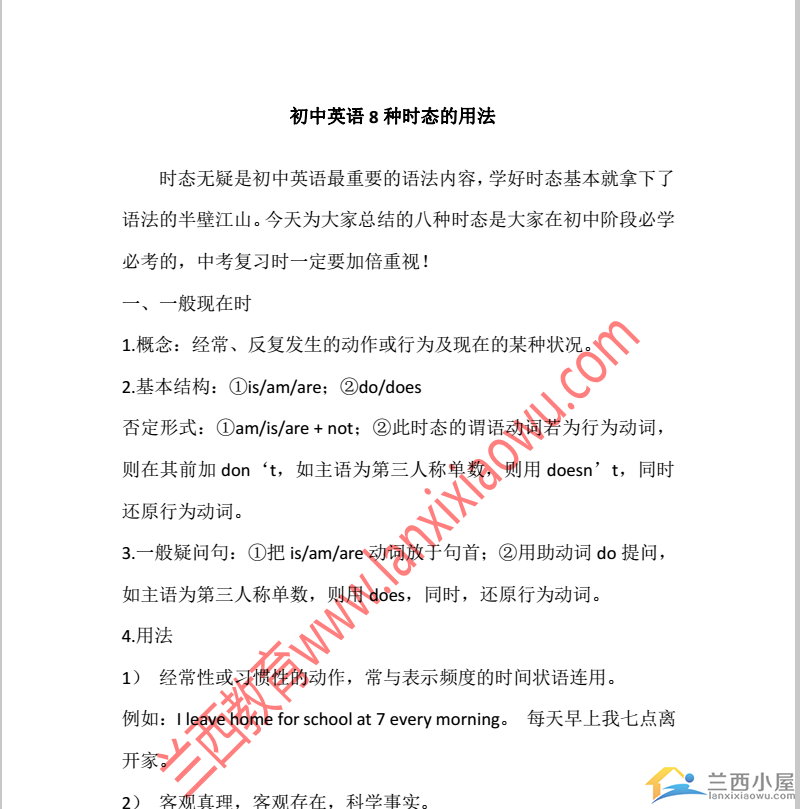 助力18中考 初中英语8种时态的用法 初中资料 兰西小屋 成都家长论坛 成都小升初论坛 成都中考论坛 成都中小学家长社区