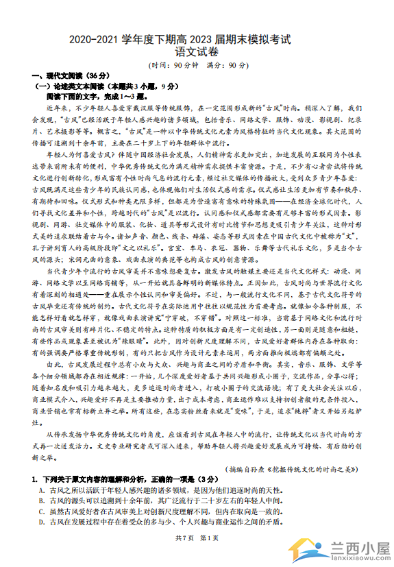 成都市七中2020-2021學年高一下學期期末模四川綿陽市2022—2023學年